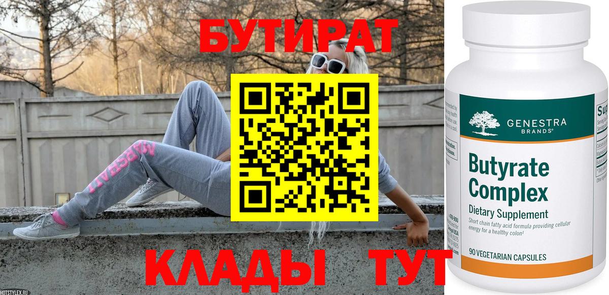 Бутират BDO  Вход с VPN  Бутират  Наро-Фоминск 