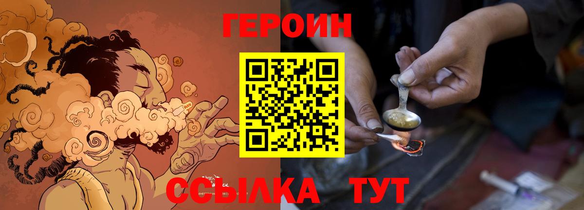Наро-Фоминск  Героин Heroin  Вход с VPN 