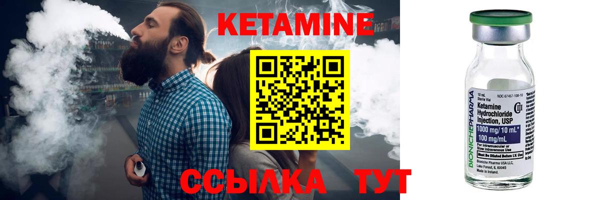 Кетамин VHQ Наро-Фоминск