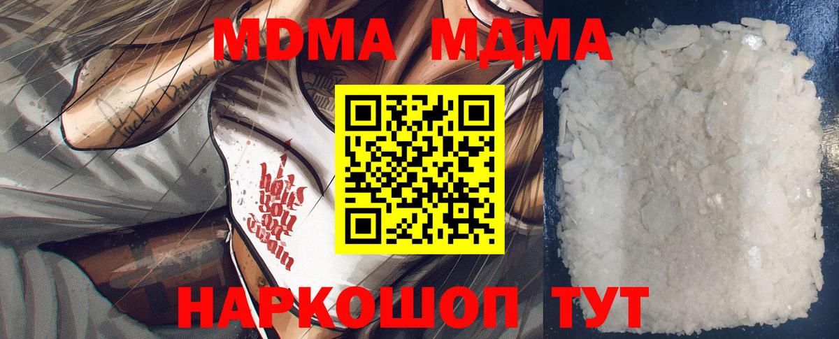 МДМА кристаллы Наро-Фоминск