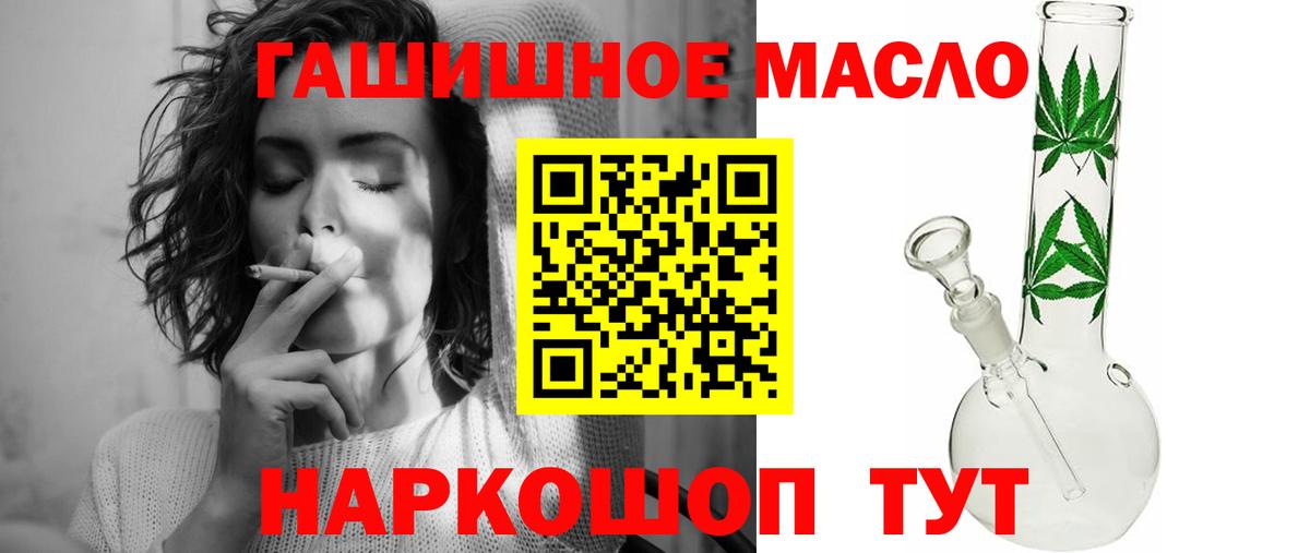 ТГК гашишное масло  Вход с VPN  Наро-Фоминск 